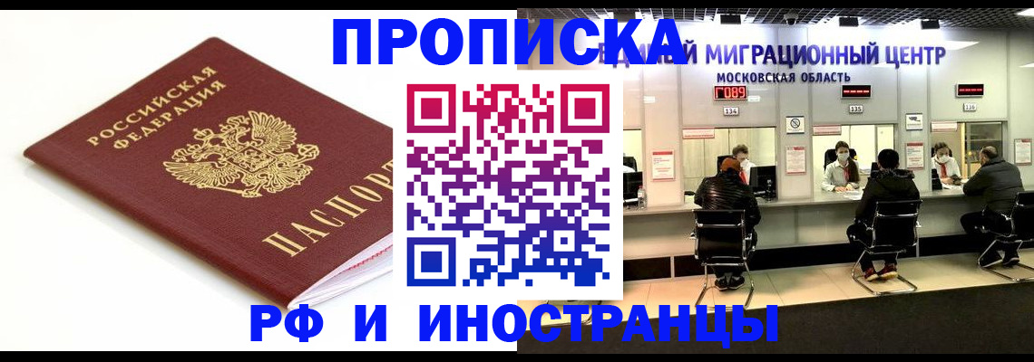 миграционный учет в Бородино