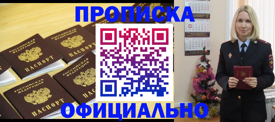 временная регистрация гарантия в Бородино