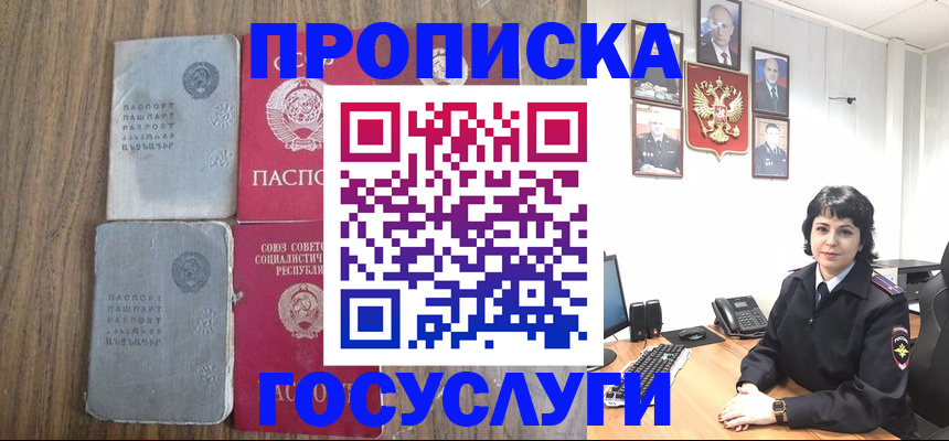 купить прописку в Бородино