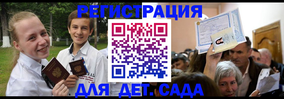 прописка для школы в Бородино