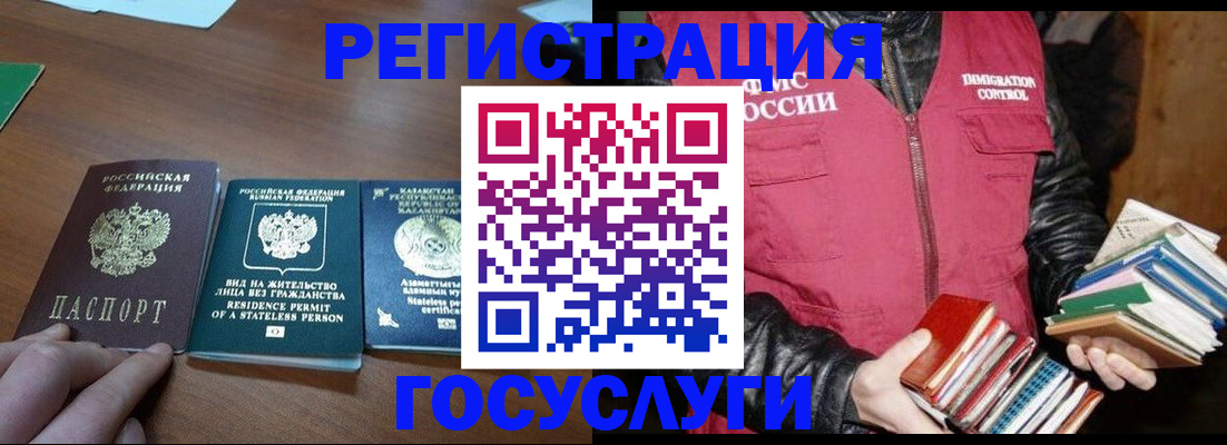 прописка штамп в Бородино